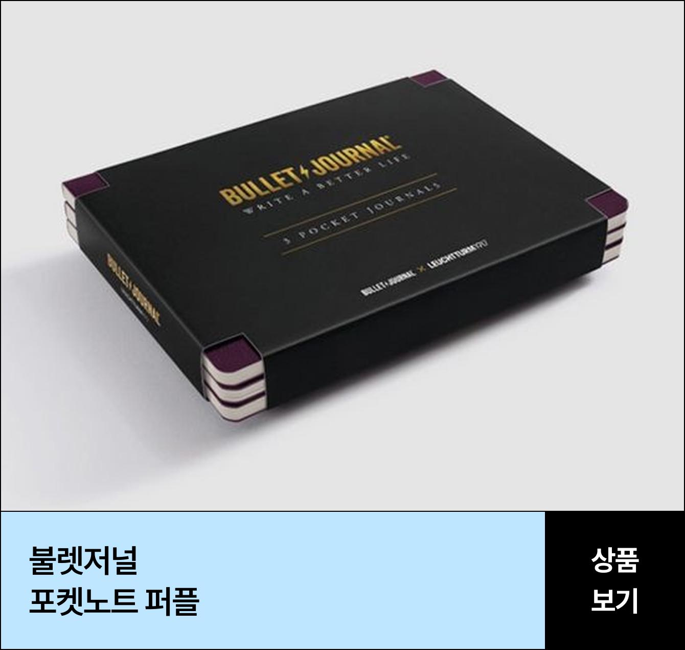 불렛저널 포켓노트 퍼플