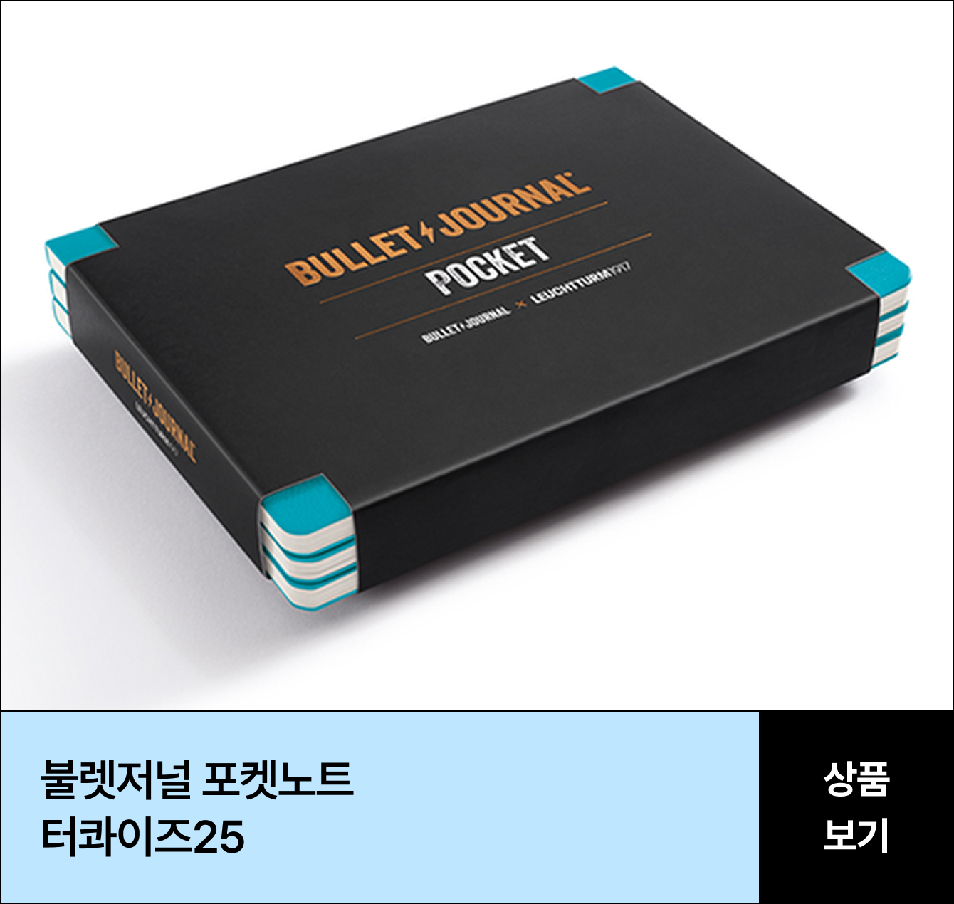 불렛저널 포켓노트 터콰이즈25