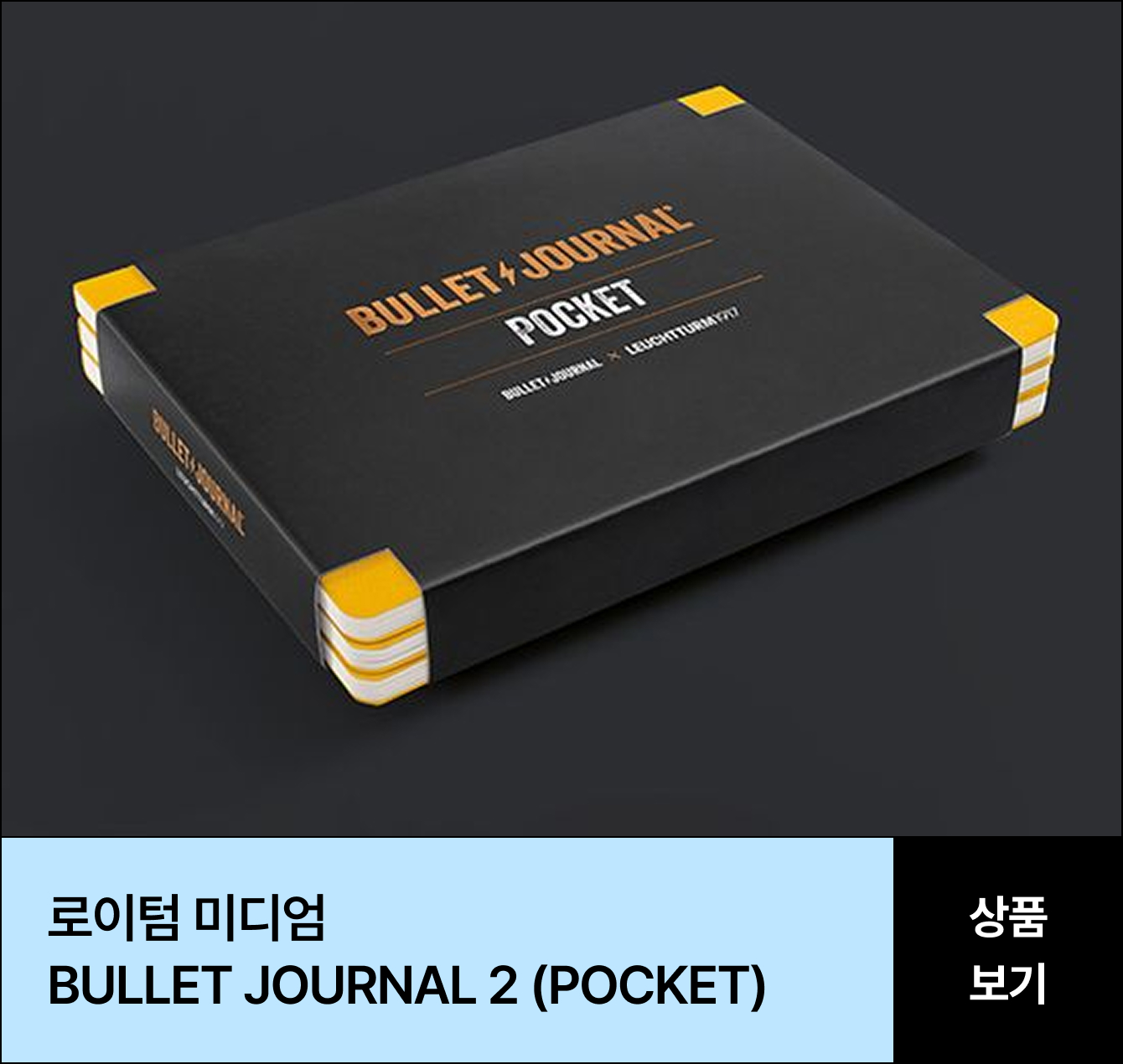 로이텀 미디엄 BULLET JOURNAL 2 (POCKET)