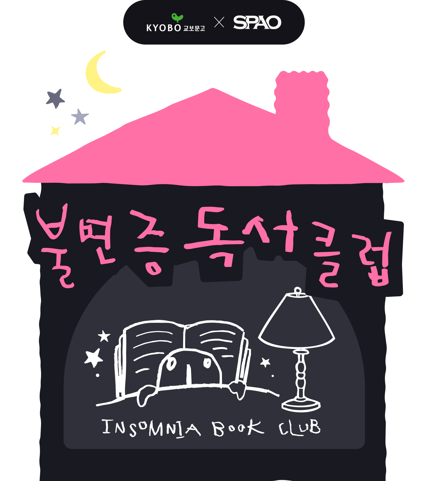 불면증 독서클럽 Insomnia Book Club
