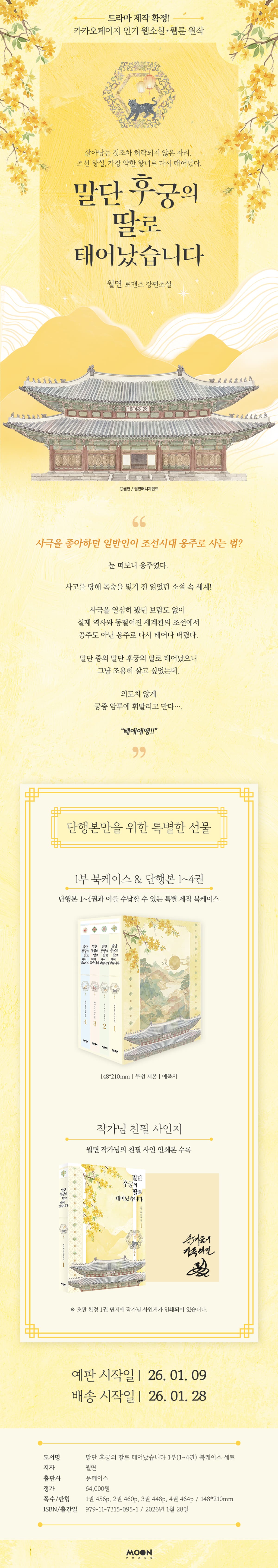 카카오페이지 인기 웹소설&웹툰 원작! 『말단 후궁의 딸로 태어났습니다 4』 출간 기념 이벤트