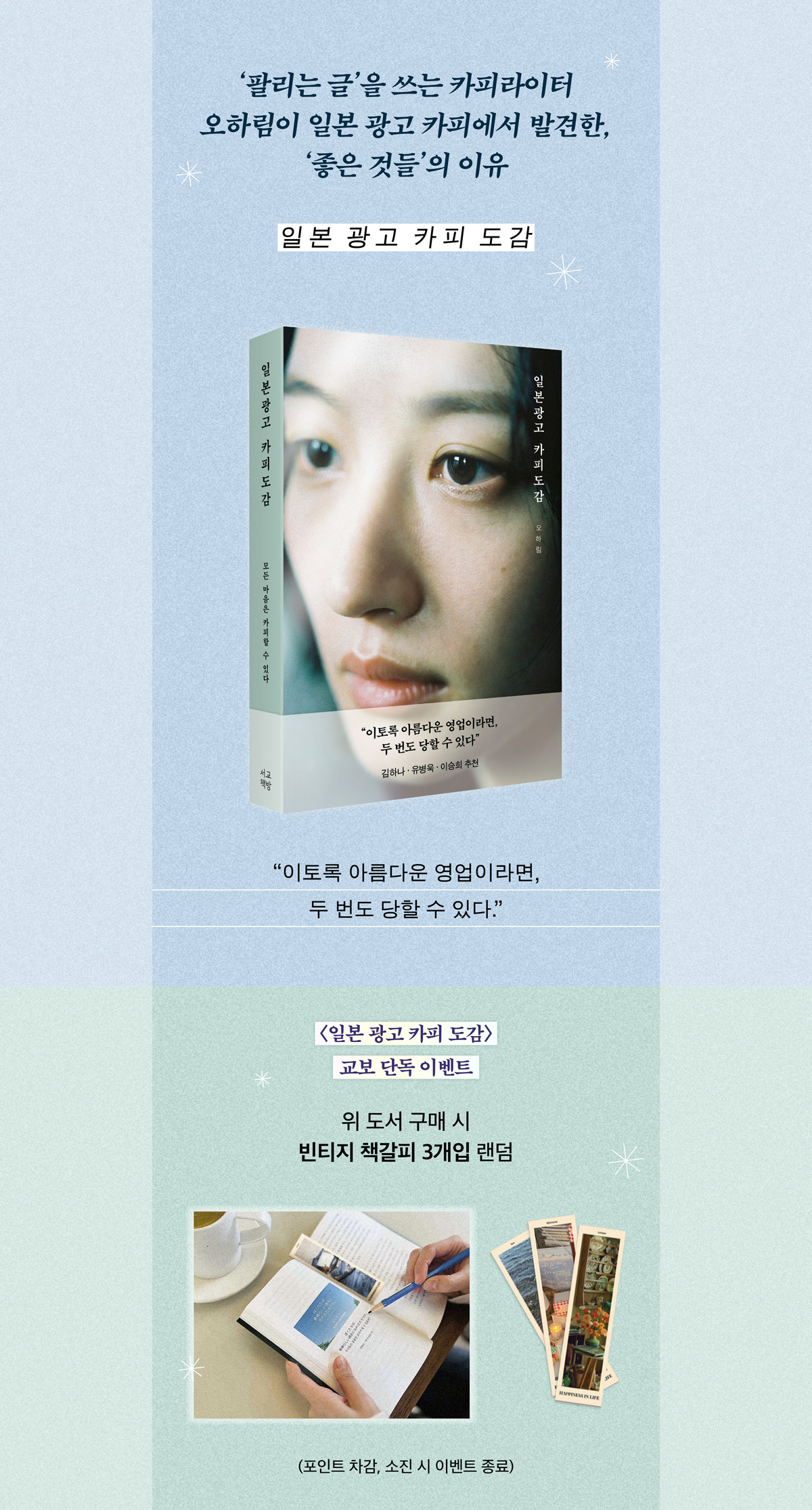 교보문고 단독! 『일본 광고 카피 도감』 출간 기념 이벤트