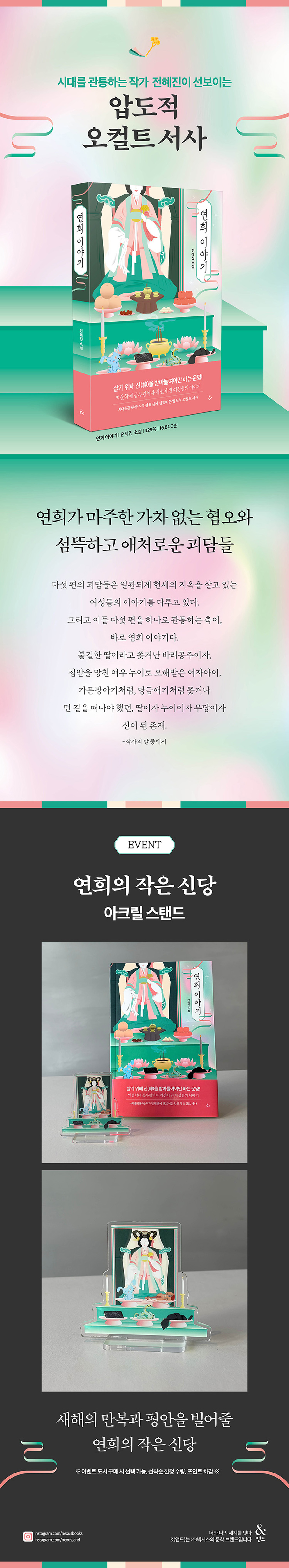 전혜진 신작 소설! 『연희 이야기』 출간 기념 이벤트