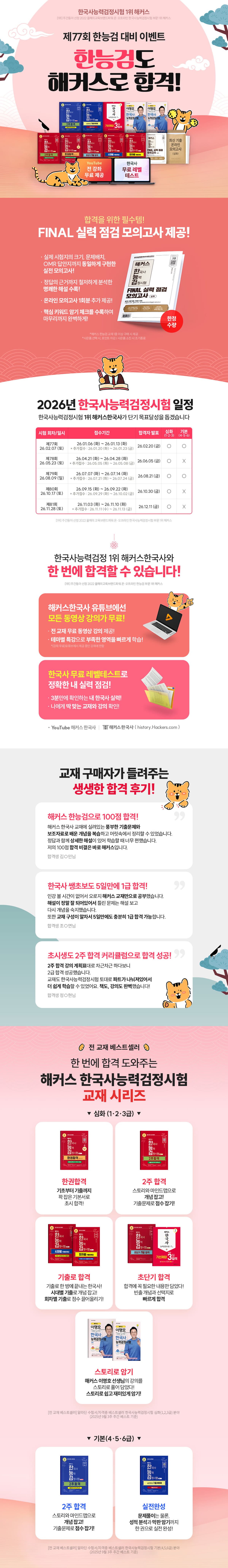 <제 77회 한능검 시험 대비 이벤트>