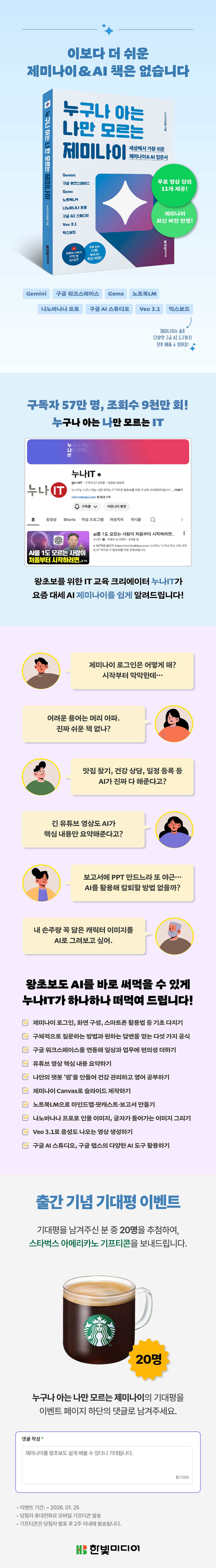 『누구나 아는 나만 모르는 제미나이』 출간 기념 기대평 이벤트