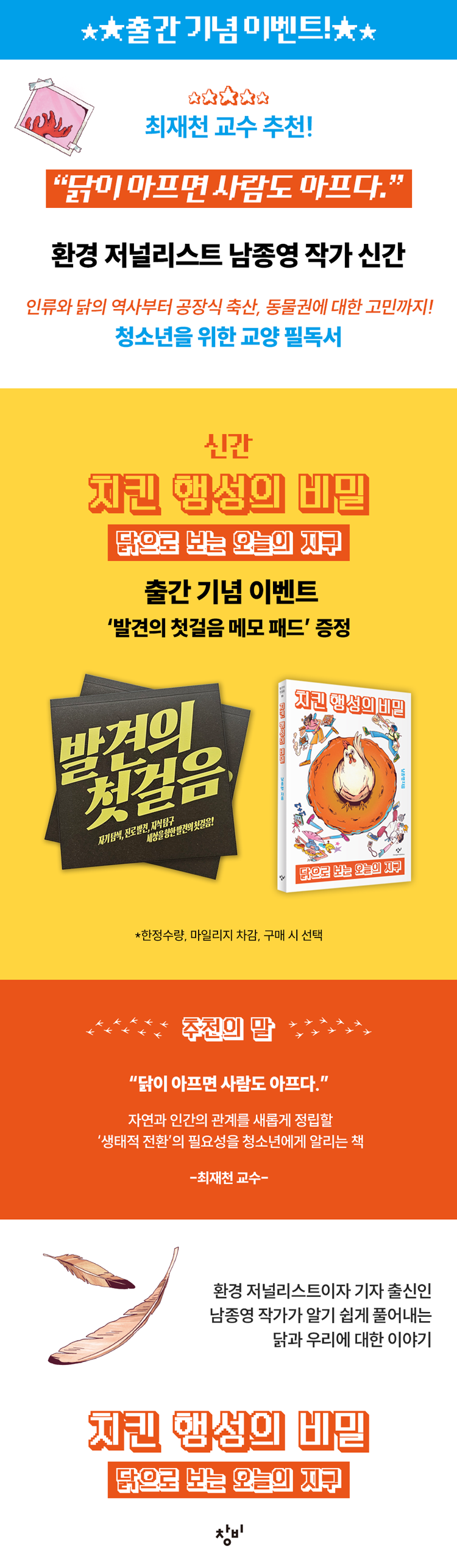 『치킨 행성의 비밀』 출간 기념 이벤트