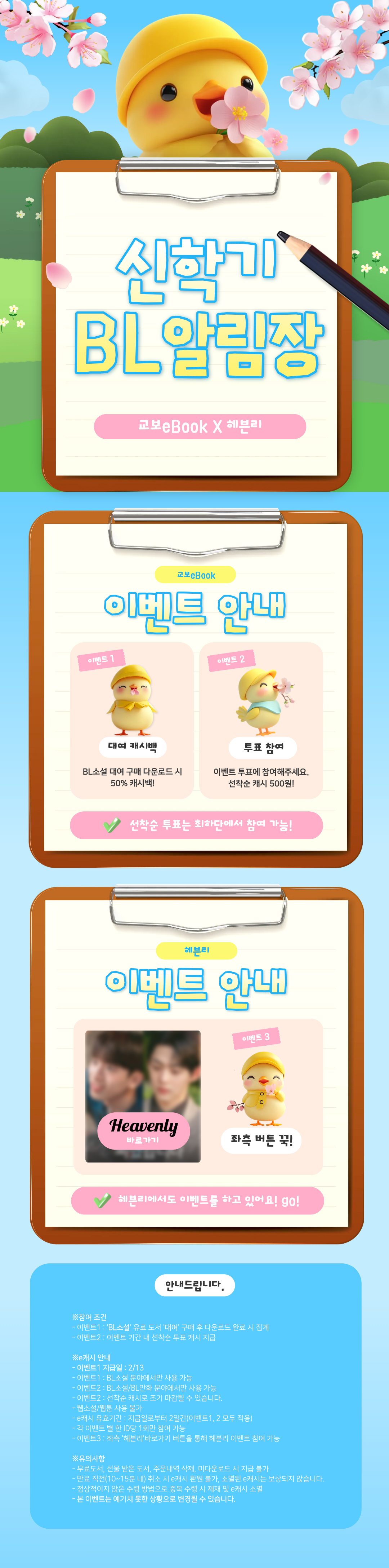 260116_헤븐리 콜라보_신학기특집