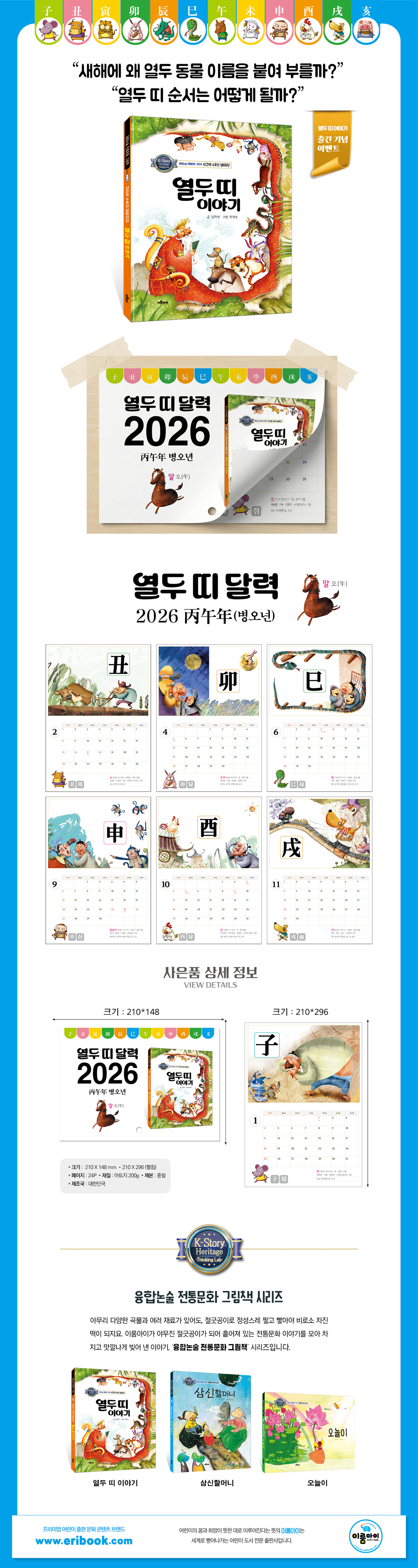 『열두 띠 이야기』 출간 기념 이벤트