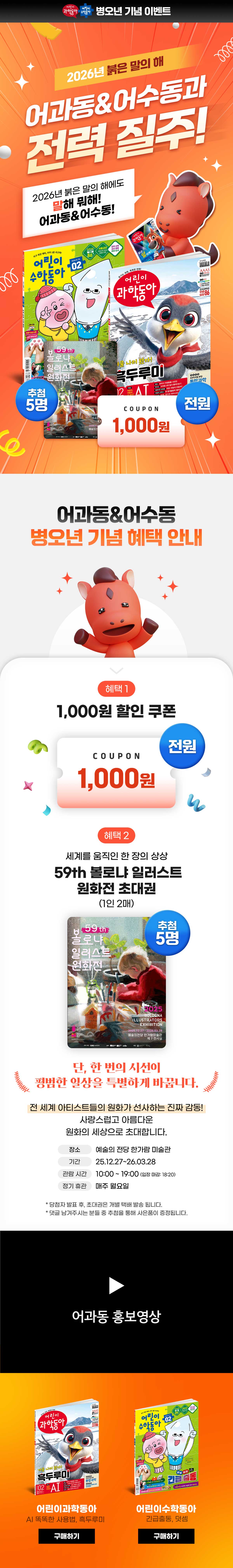 <어과동 & 어수동> 병오년 기념 이벤트