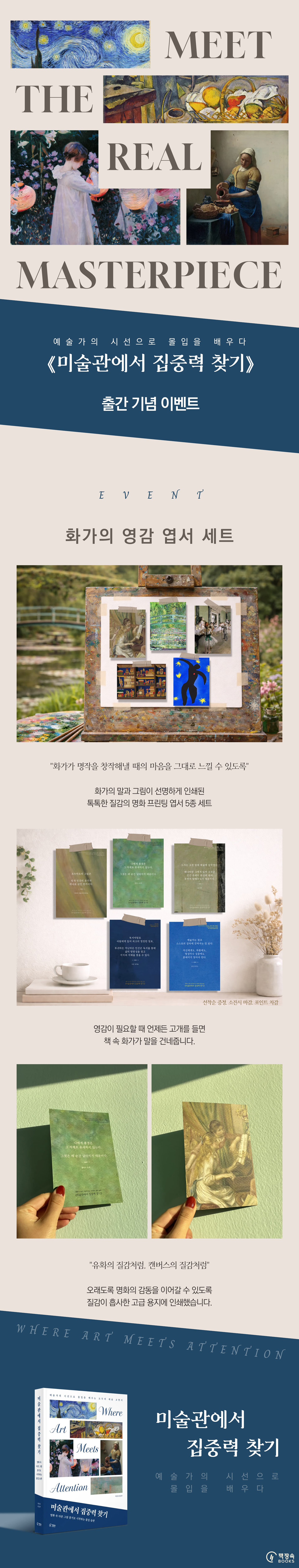 『미술관에서 집중력 찾기』 출간 기념 이벤트