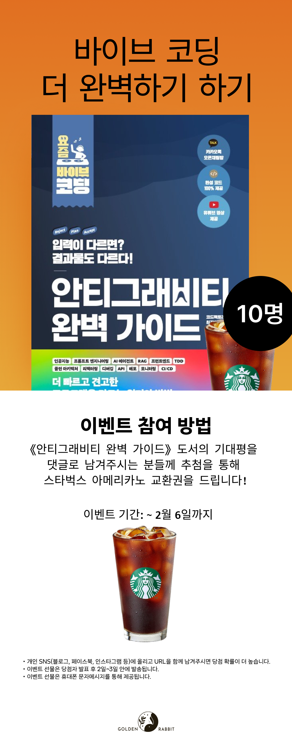 『요즘 바이브 코딩 안티그래비티 완벽 가이드』 출간 기념 기대평 이벤트