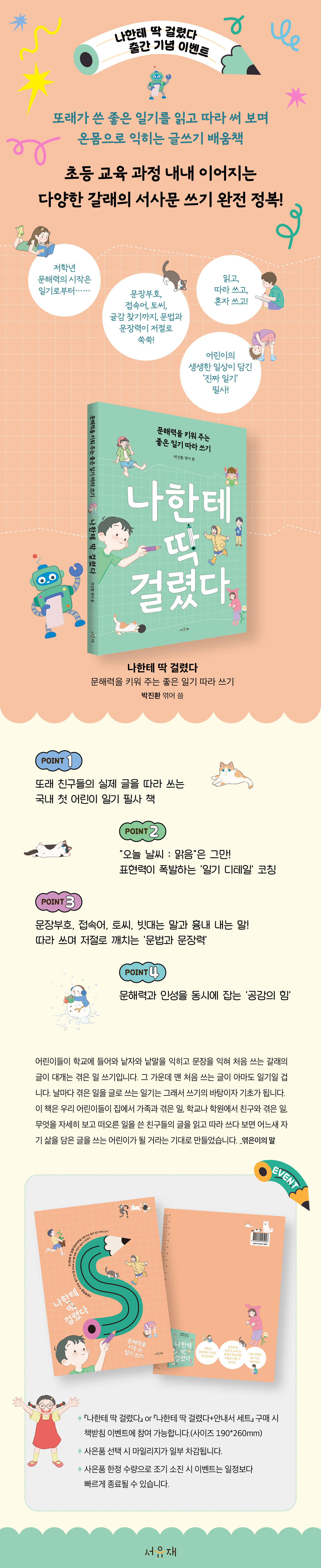 『나한테 딱 걸렸다』 출간 기념 이벤트