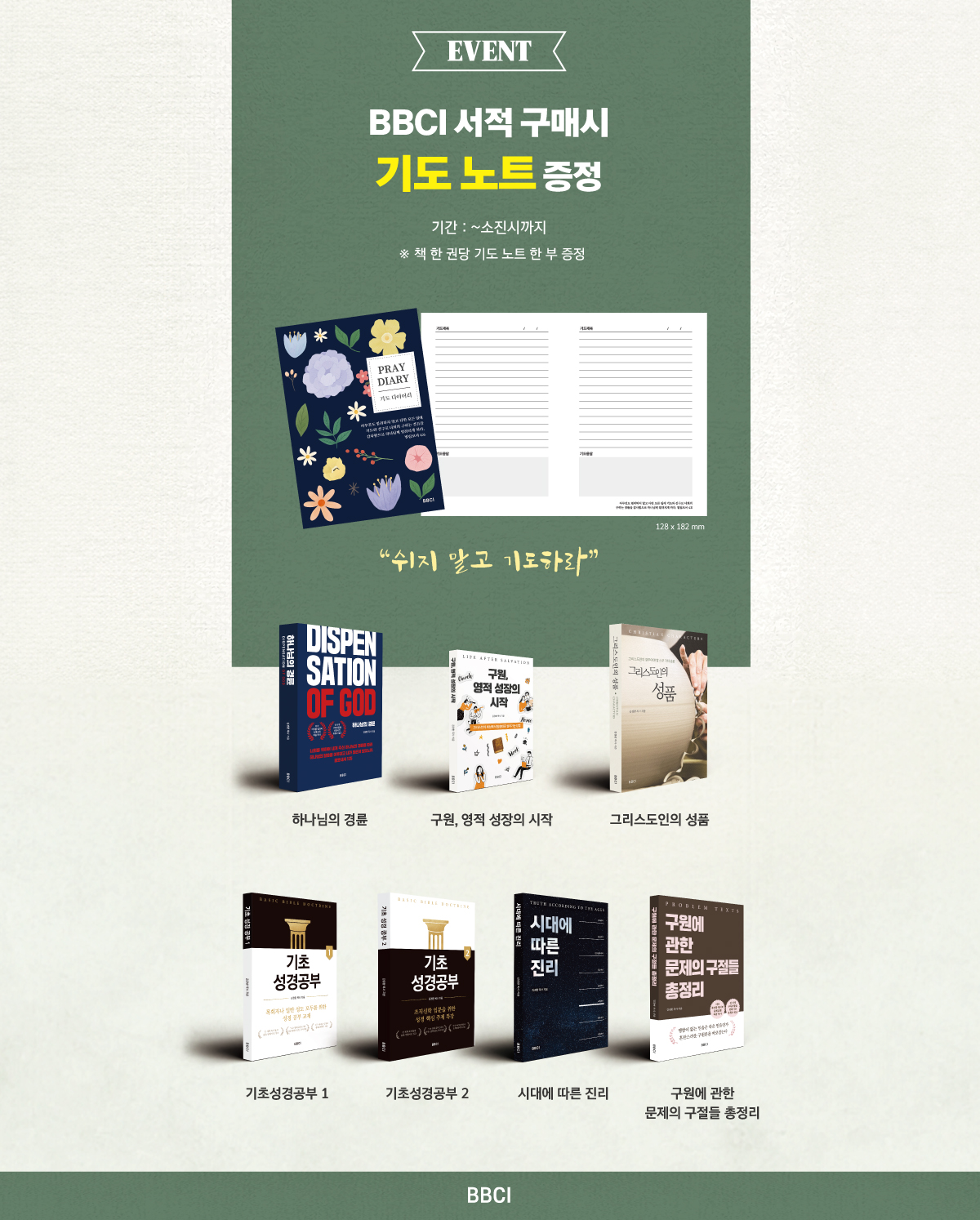[BBCI] 기독교 도서전