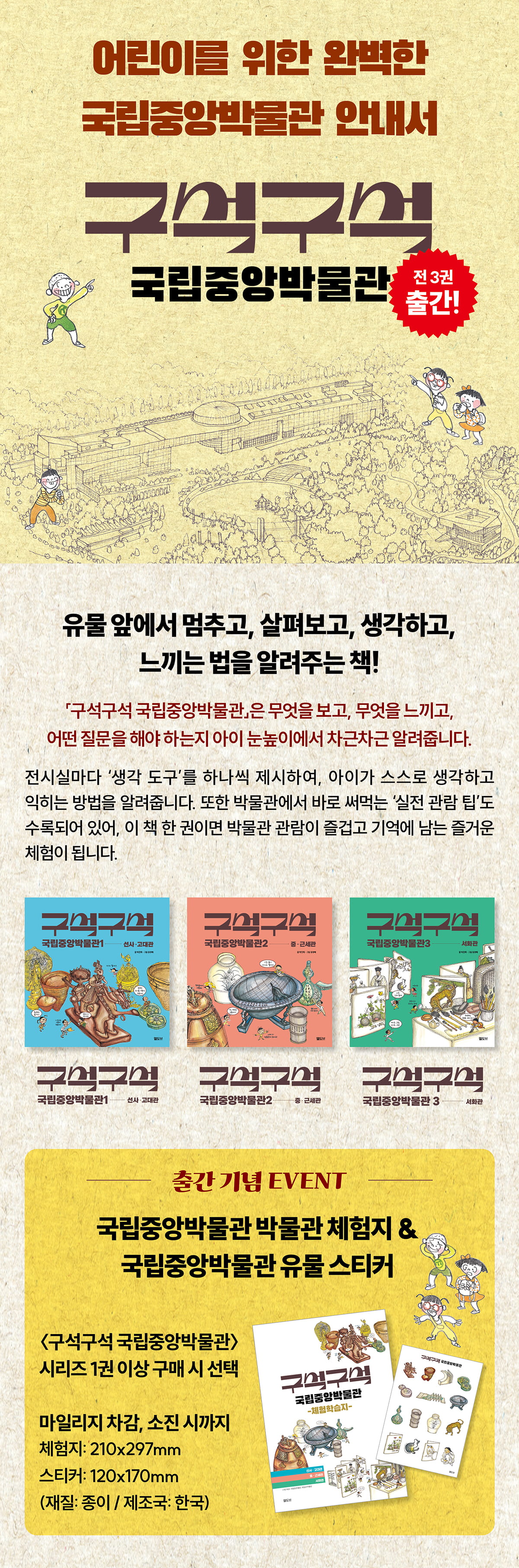 <구석구석 국립중앙박물관> 출간 기념 이벤트