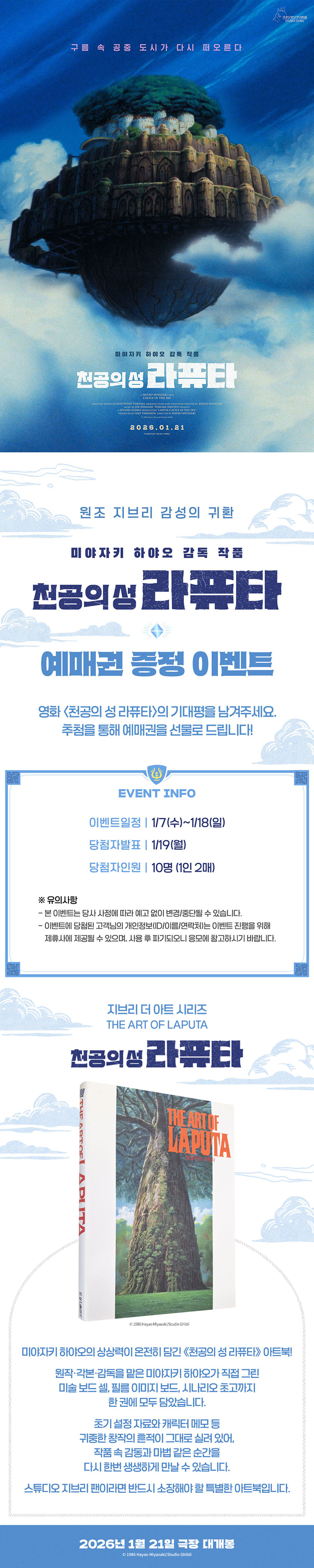 <천공의 성 라퓨타> 기대평 이벤트