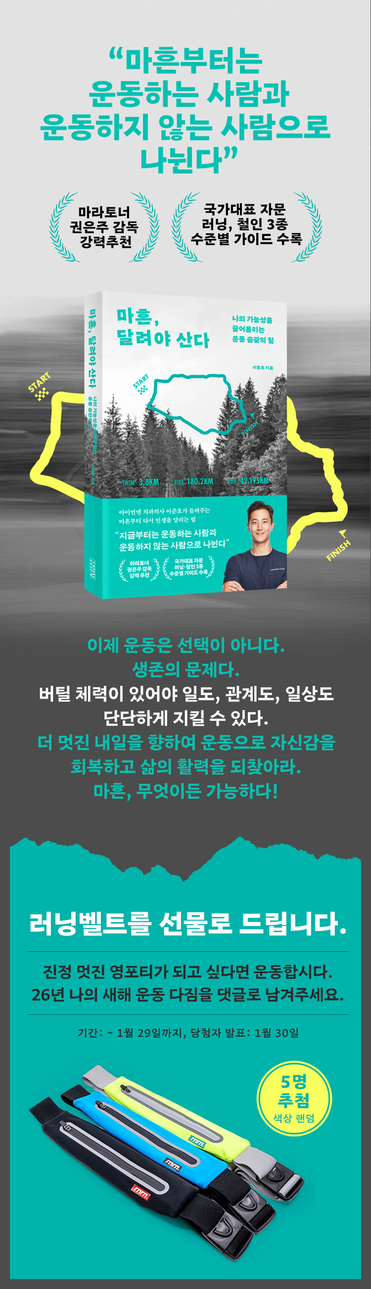 『마흔, 달려야 산다』 출간 기념 댓글 이벤트