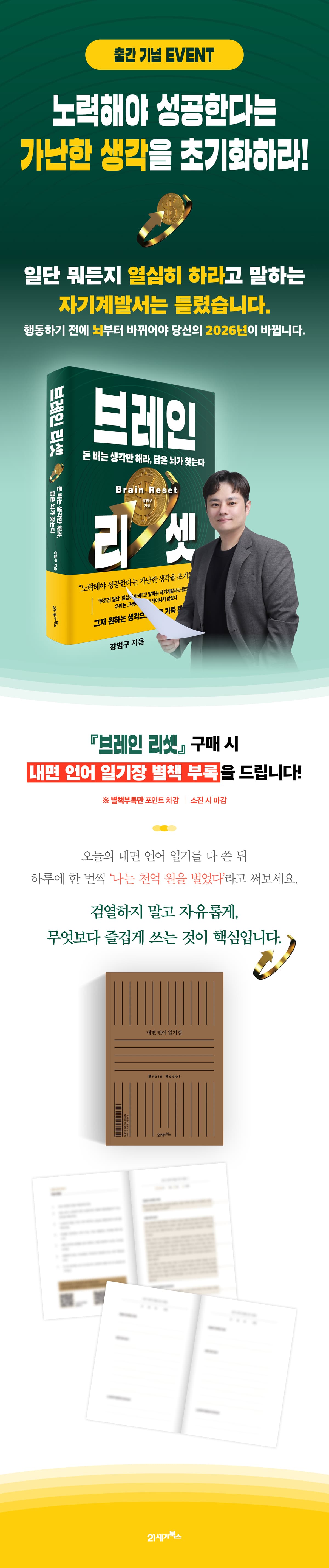 『브레인 리셋』 출간 기념 이벤트