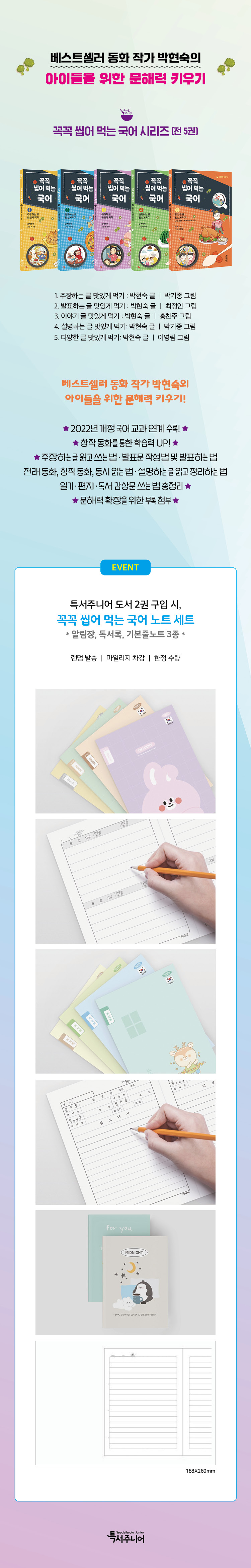 <꼭꼭 씹어 먹는 국어> 시리즈 완간 기념 이벤트