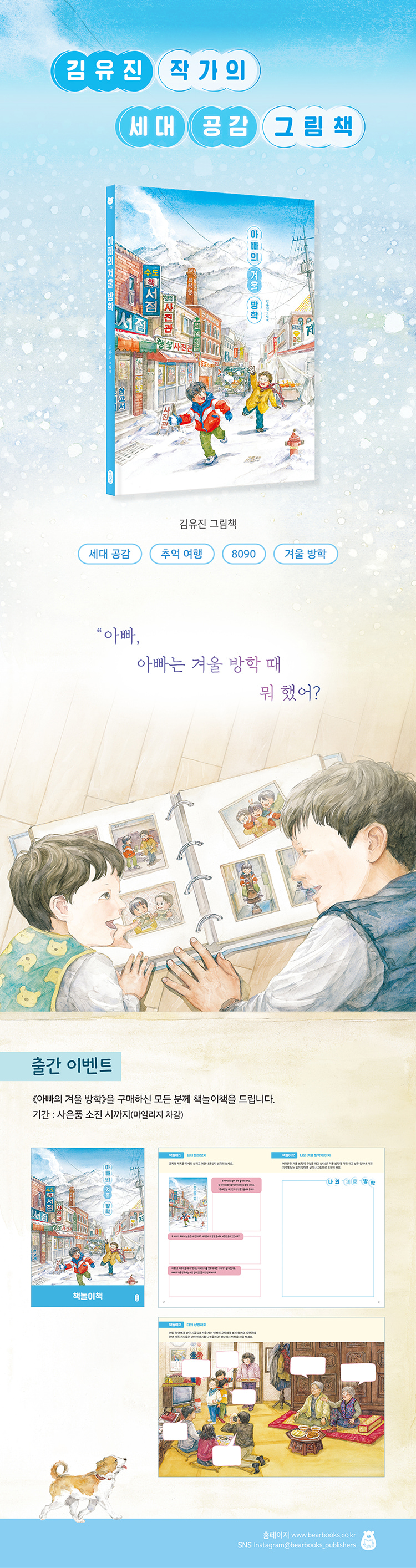 『아빠의 겨울 방학』 출간 기념 이벤트