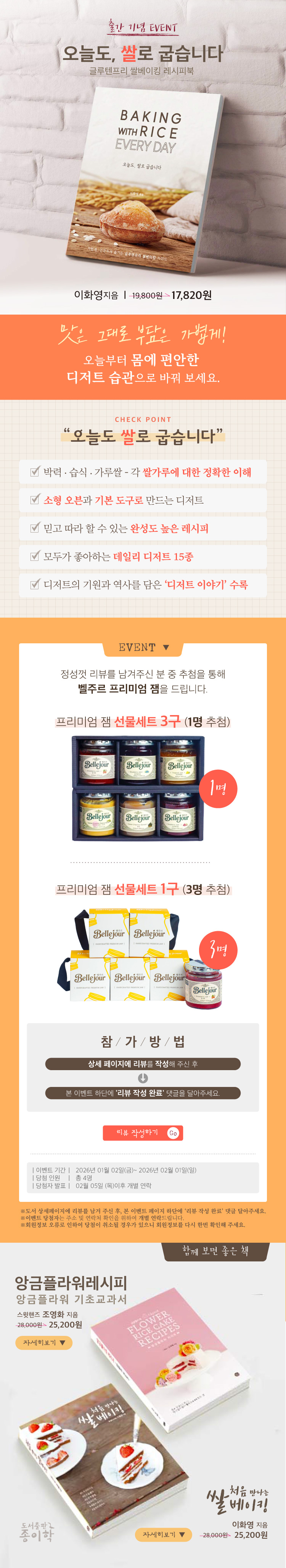 『오늘도, 쌀로 굽습니다』 출간 기념 이벤트