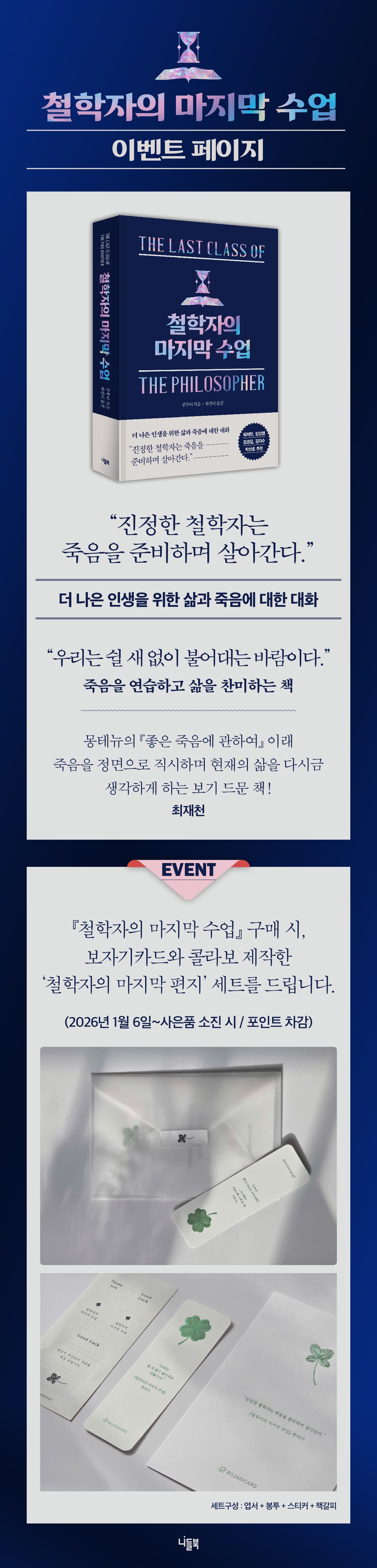 『철학자의 마지막 수업』 출간 기념 이벤트