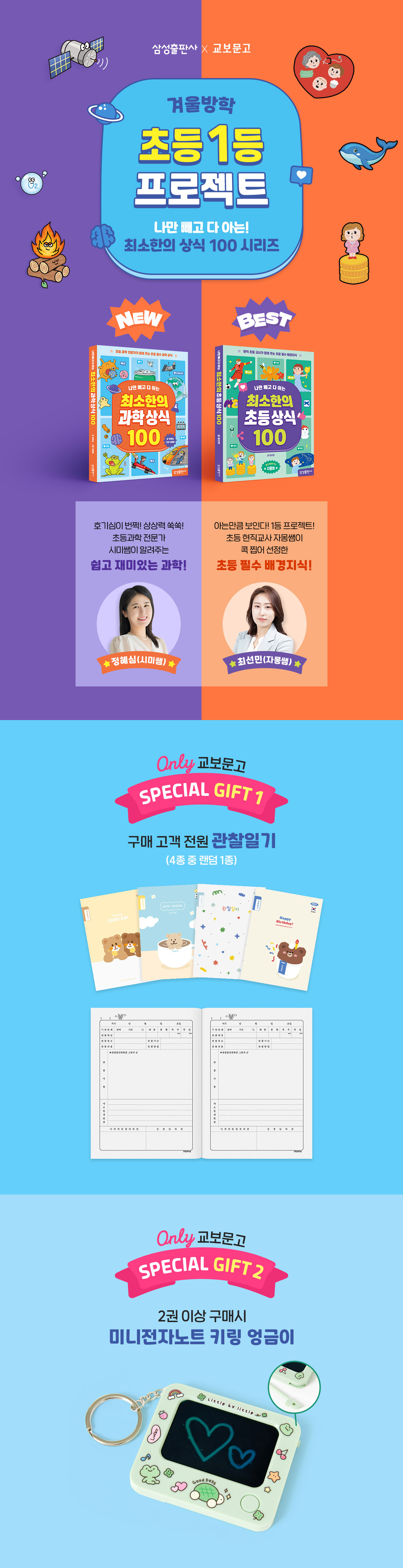 [삼성출판사X교보문고] 겨울방학 1등 프로젝트