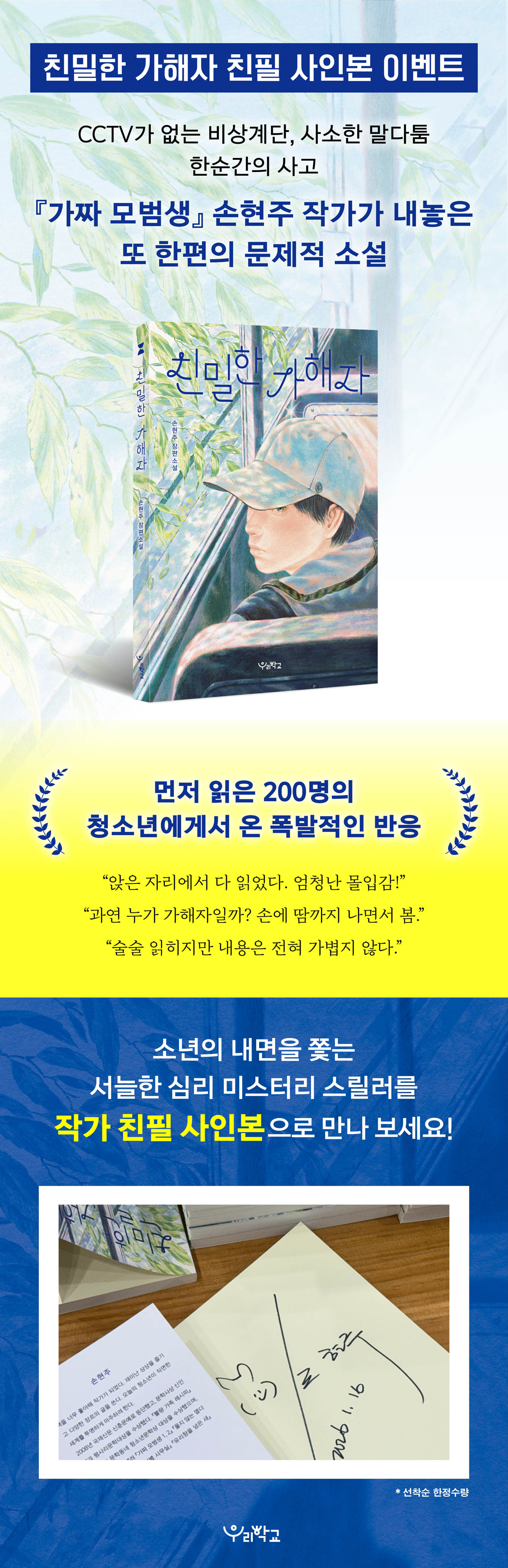 『친밀한 가해자』 출간 기념 이벤트