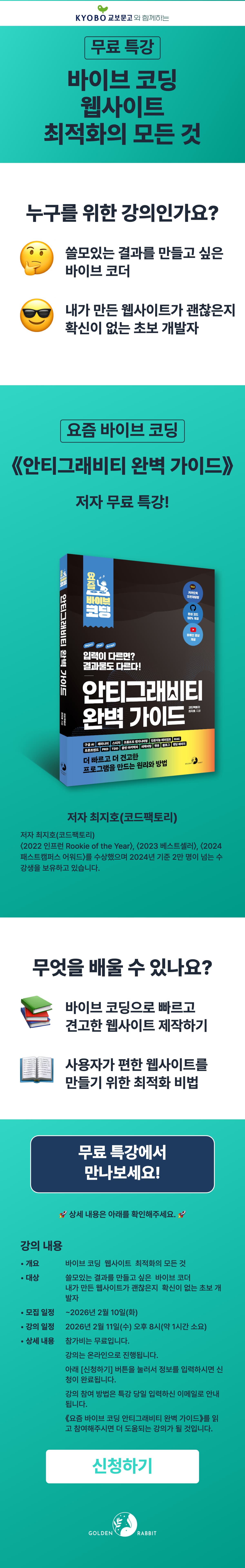 『요즘 바이브 코딩 안티그래비티 완벽 가이드』 출간 기념 저자 무료 특강 이벤트