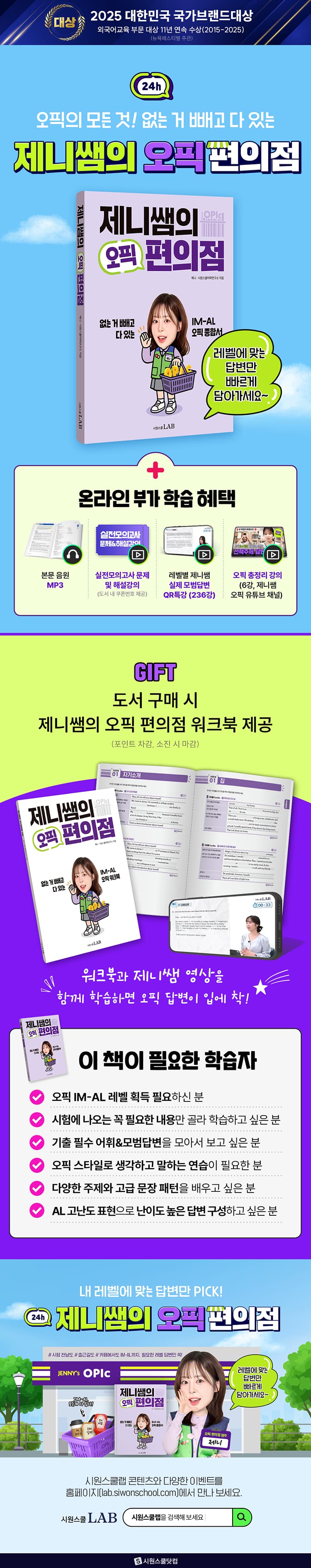 제니쌤의 오픽 편의점』 출간 기념 이벤트 - 교보문고