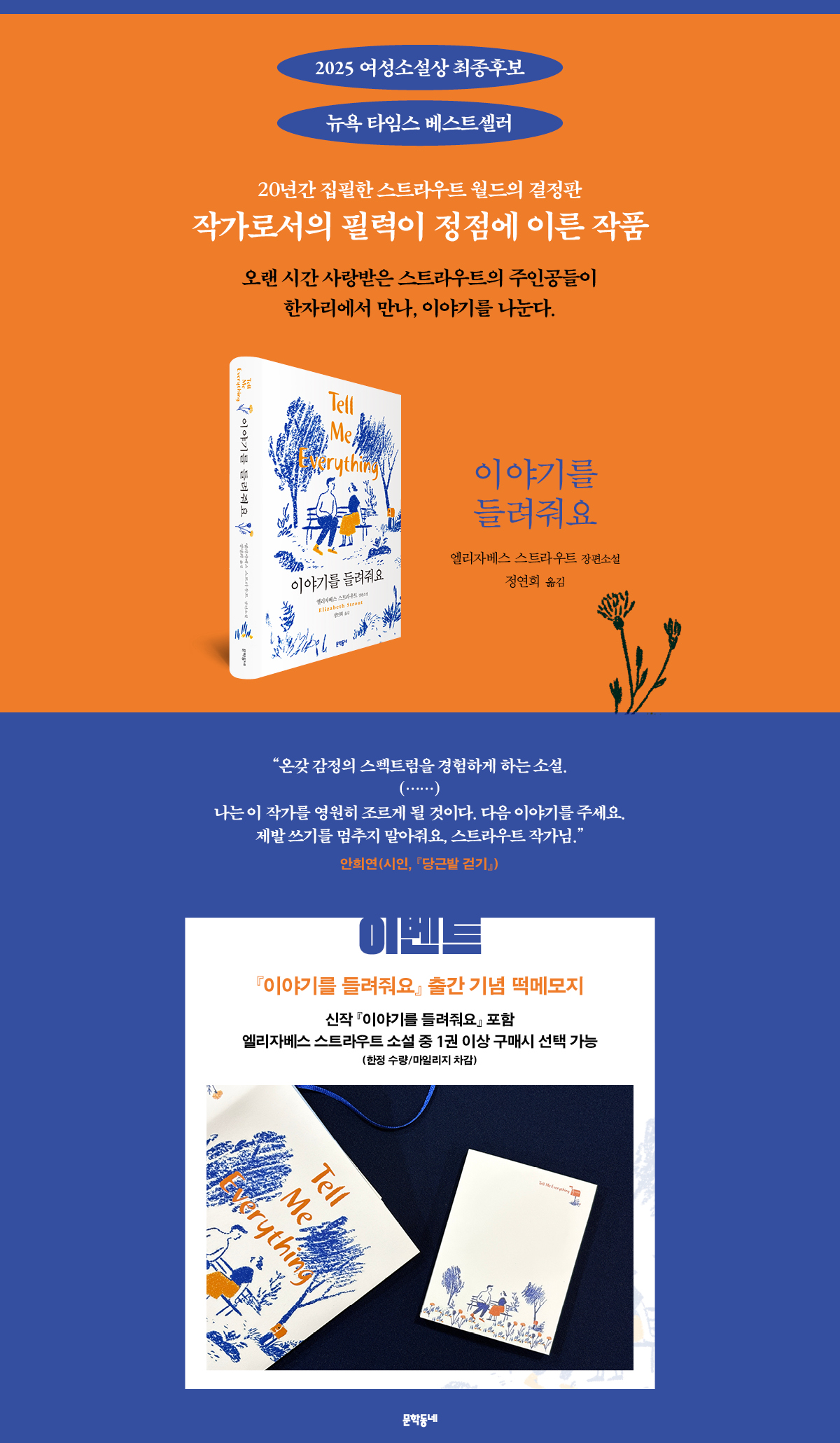 뉴욕 타임스 베스트셀러! 『이야기를 들려줘요』 출간 기념 이벤트