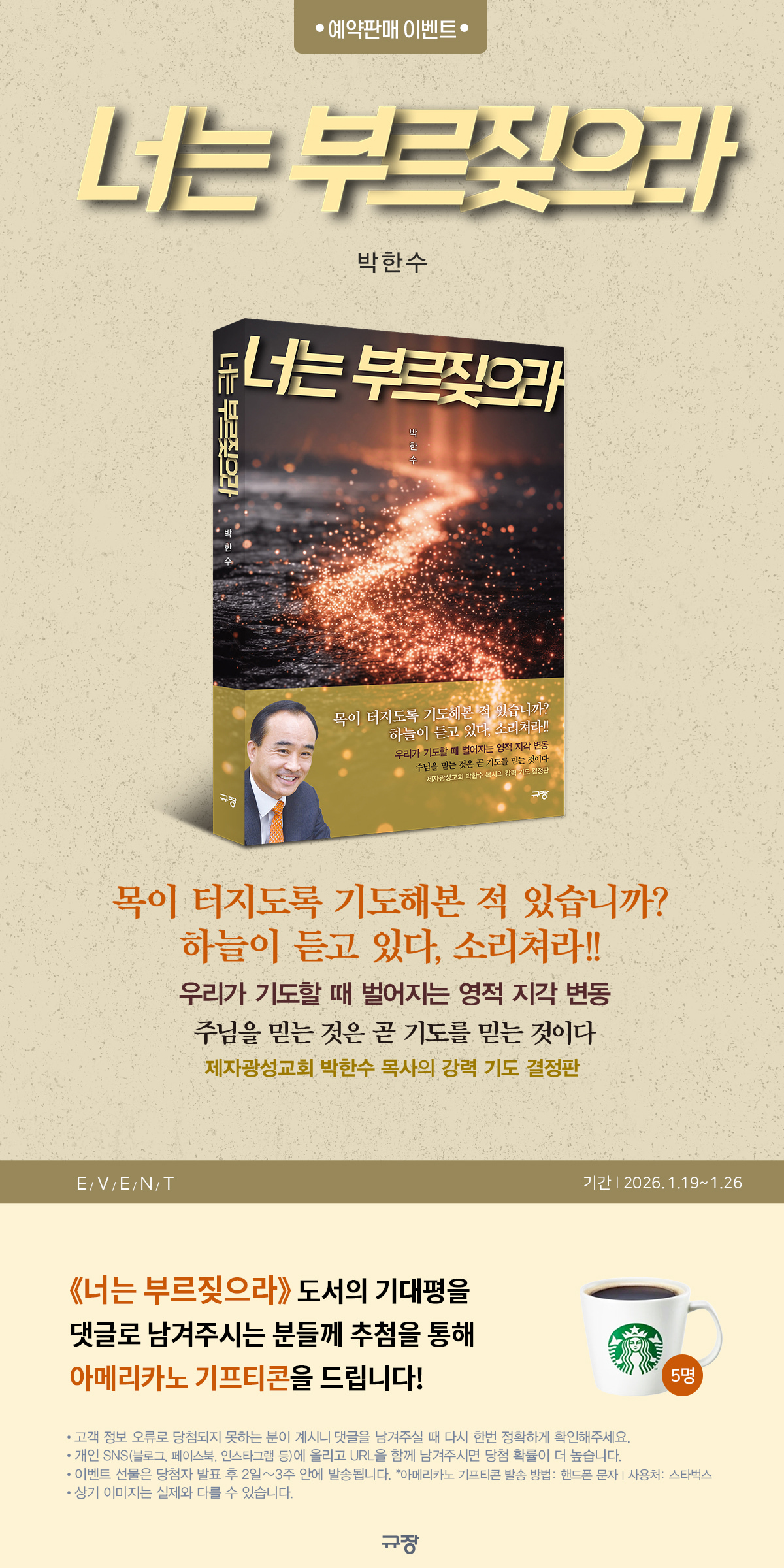 『너는 부르짖으라』 기대평 댓글 이벤트