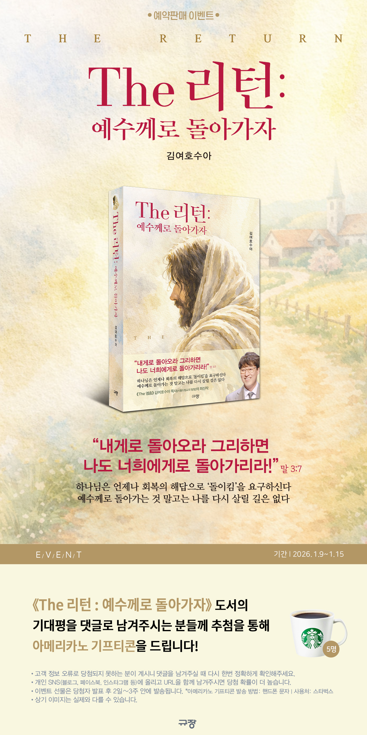 《The 리턴 : 예수께로 돌아가자》 예약 판매 기대평 이벤트