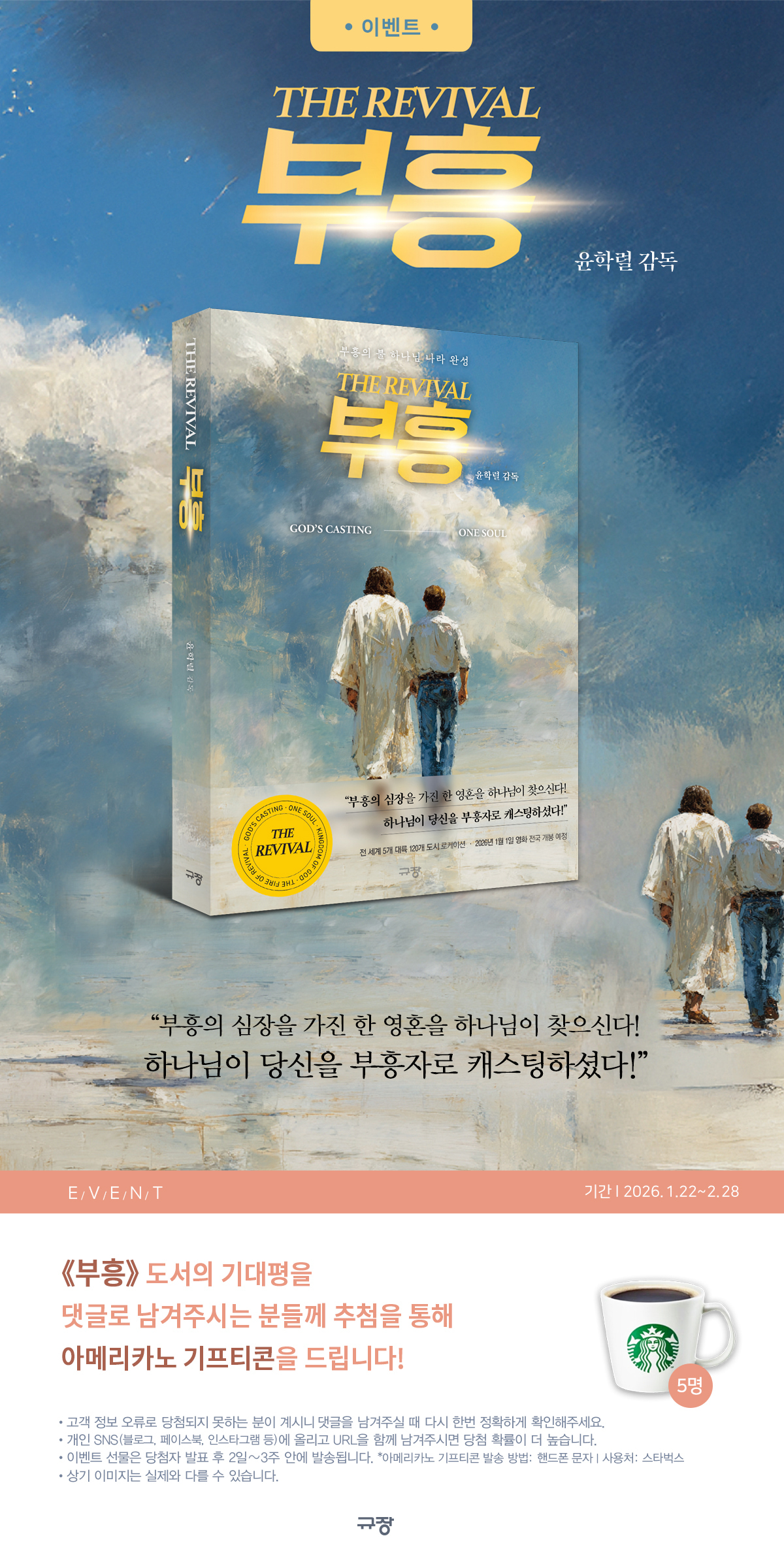 『부흥』 기대평 이벤트