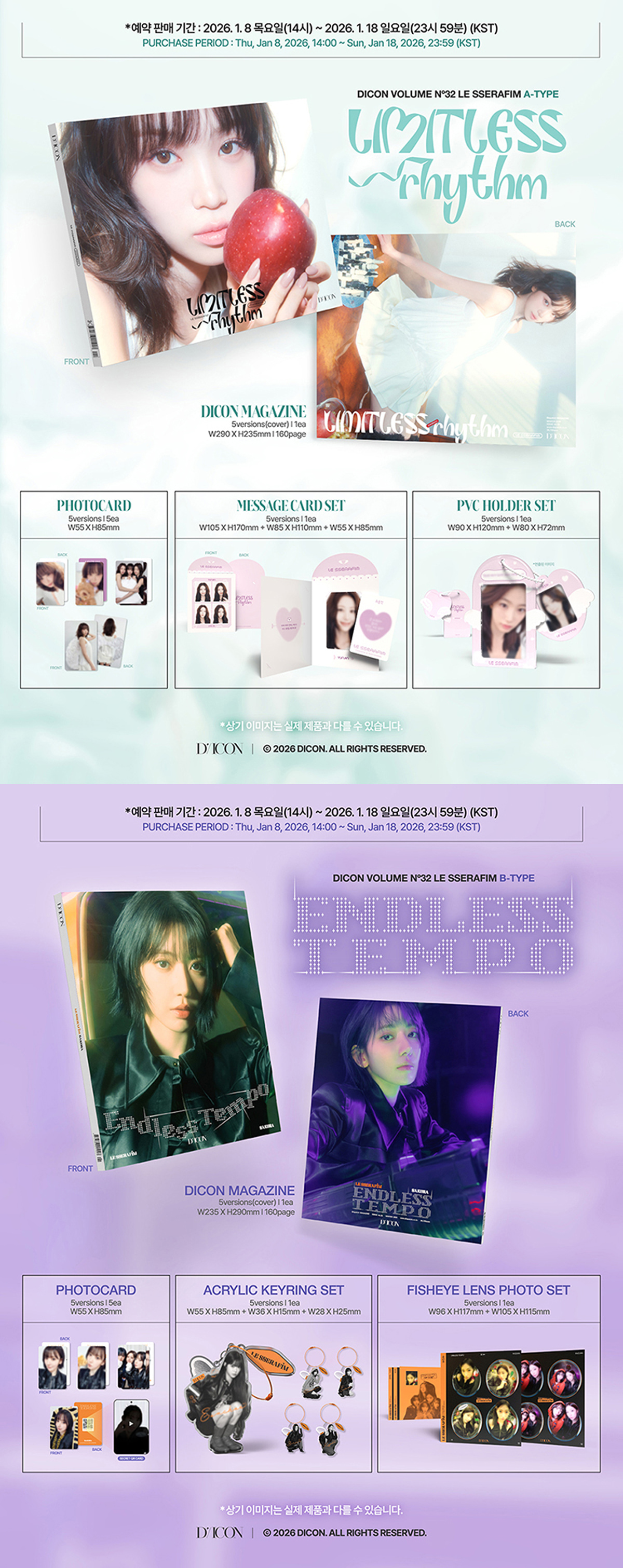 디아이콘 르세라핌 DICON LE SSERAFIM 예약판매 오픈!