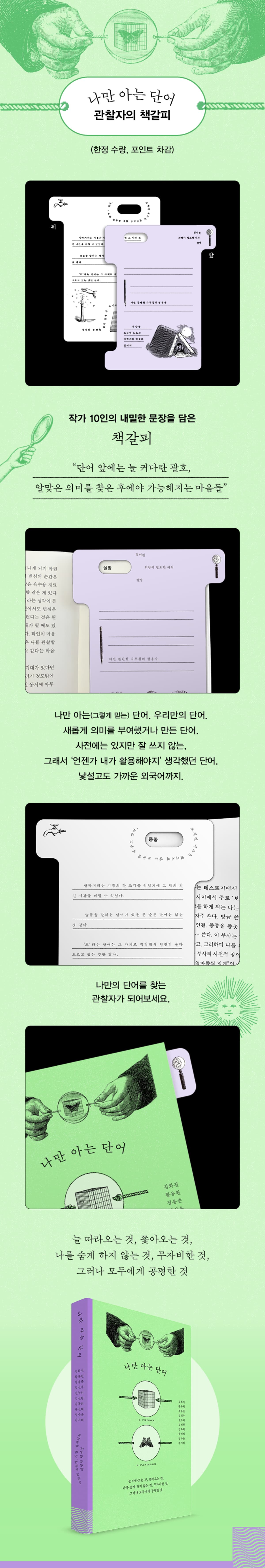 『나만 아는 단어』 출간 기념 이벤트 