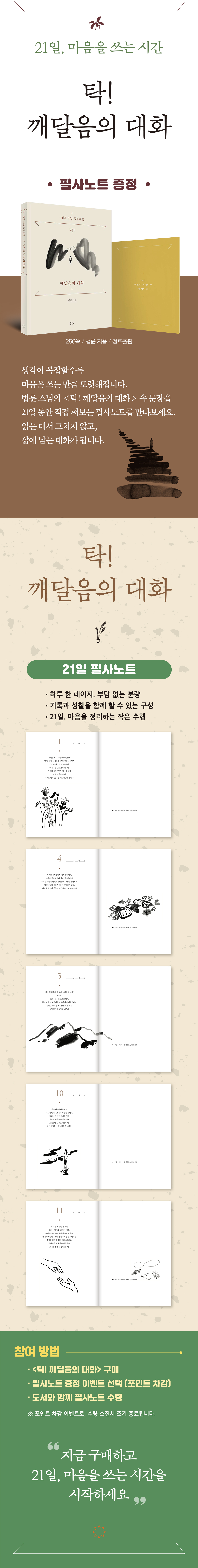 『탁! 깨달음의 대화』 사은품 이벤트