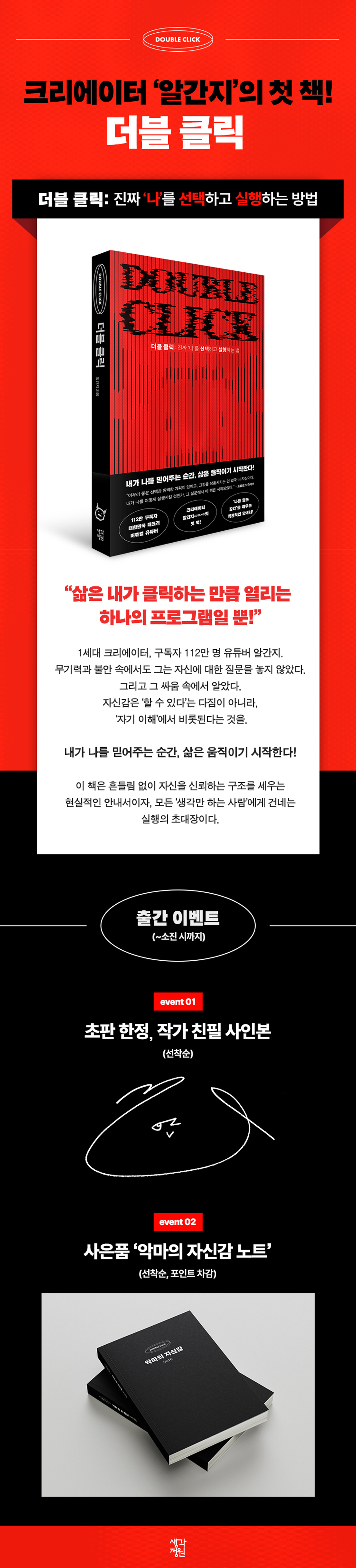 크리에이터 '알간지'의 첫 책! 『더블 클릭』 출간 기념 이벤트