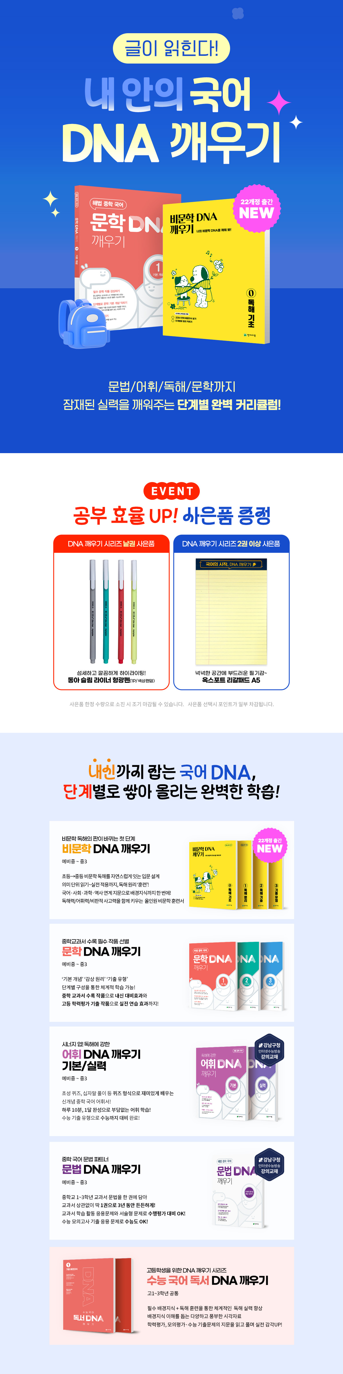 [천재교육] 26-1 중학 DNA 깨우기 사은품 이벤트