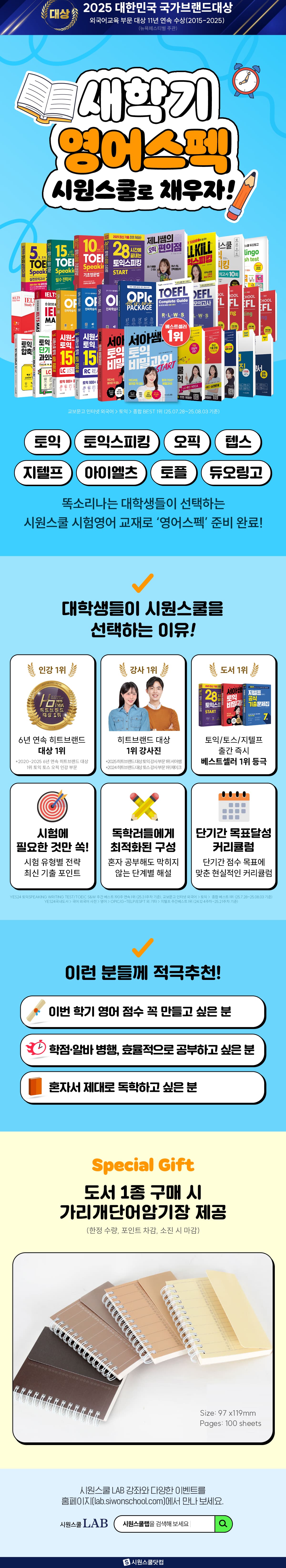  『시원스쿨 신학기 시험영어 이벤트』