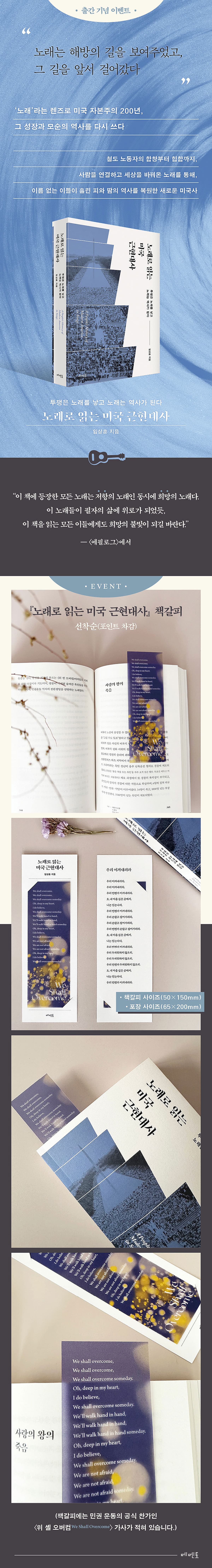 『노래로 읽는 미국 근현대사』 출간 기념 이벤트