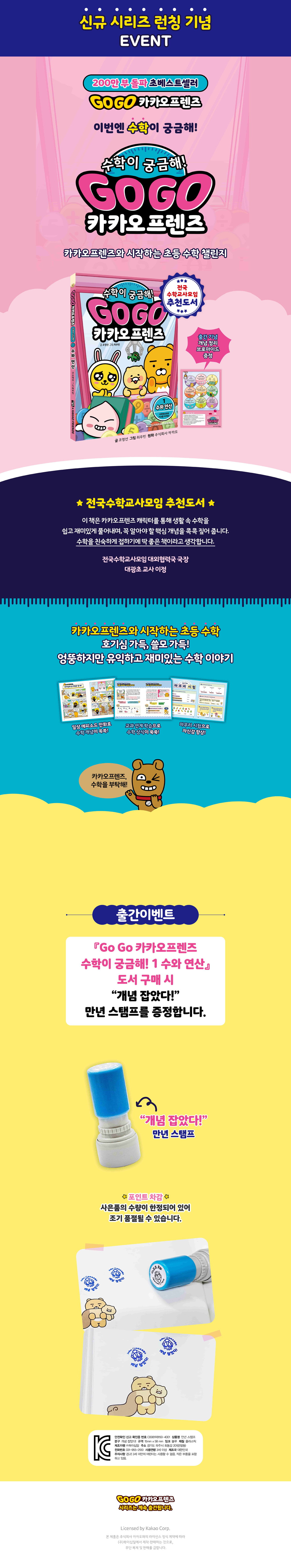 <GoGo카카오프렌즈 수학이 궁금해!> 출간 기념 이벤트