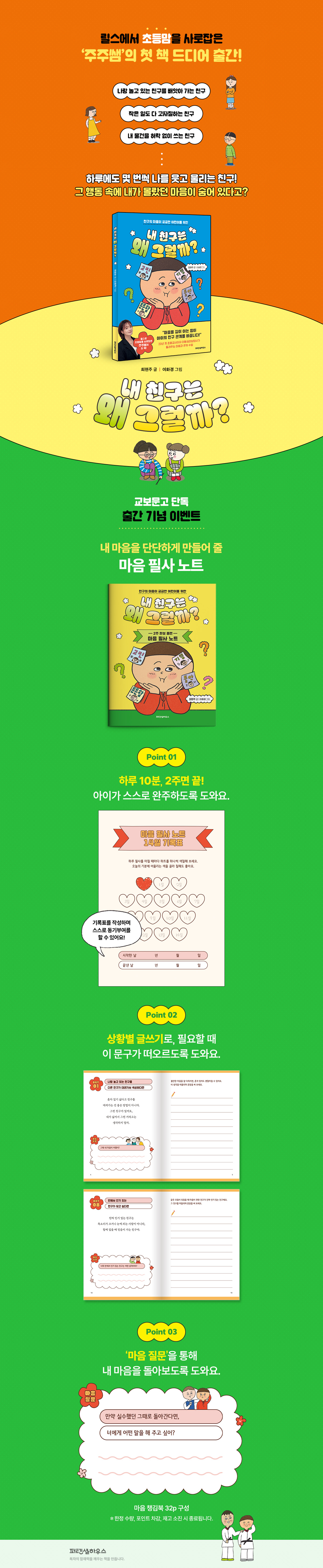 교보문고 단독! 『내 친구는 왜 그럴까?』 출간 기념 이벤트