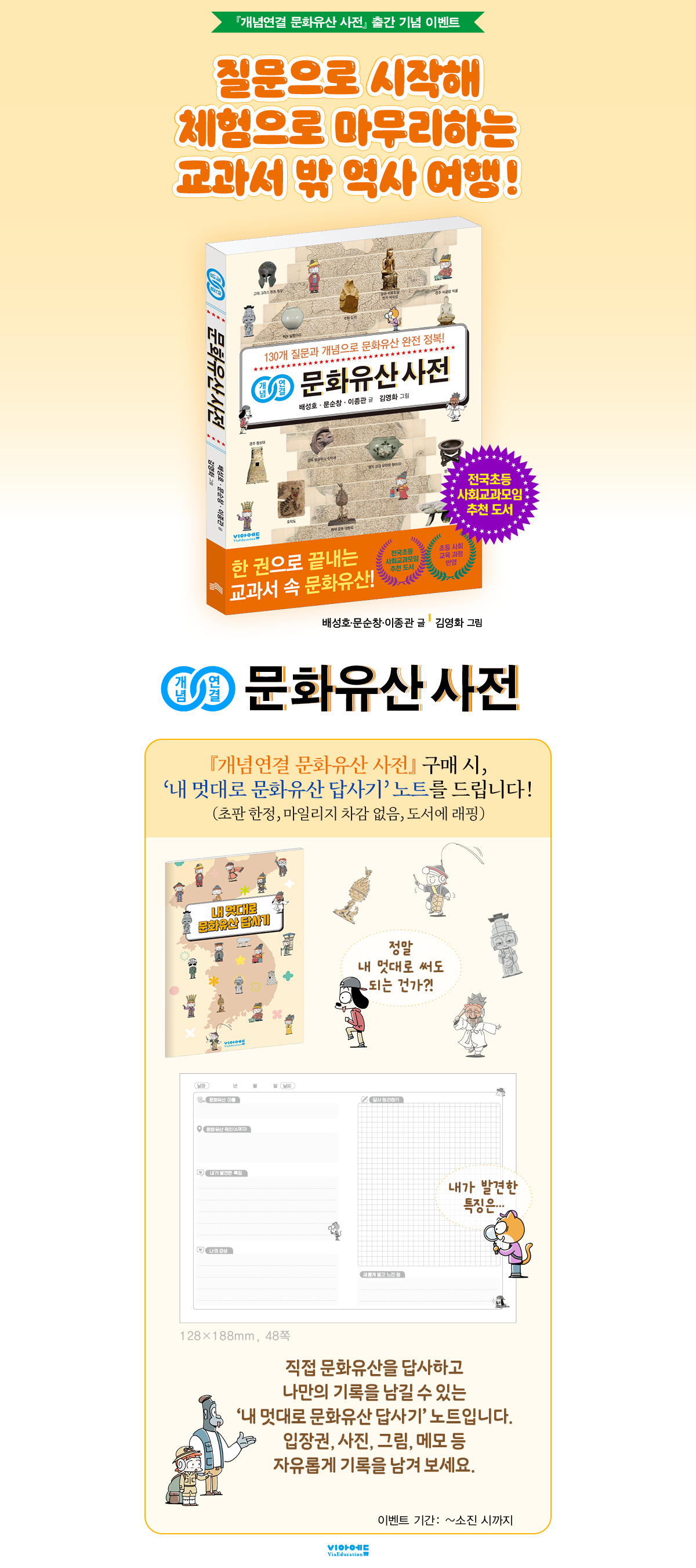 『개념연결 문화유산 사전』 출간 기념 이벤트