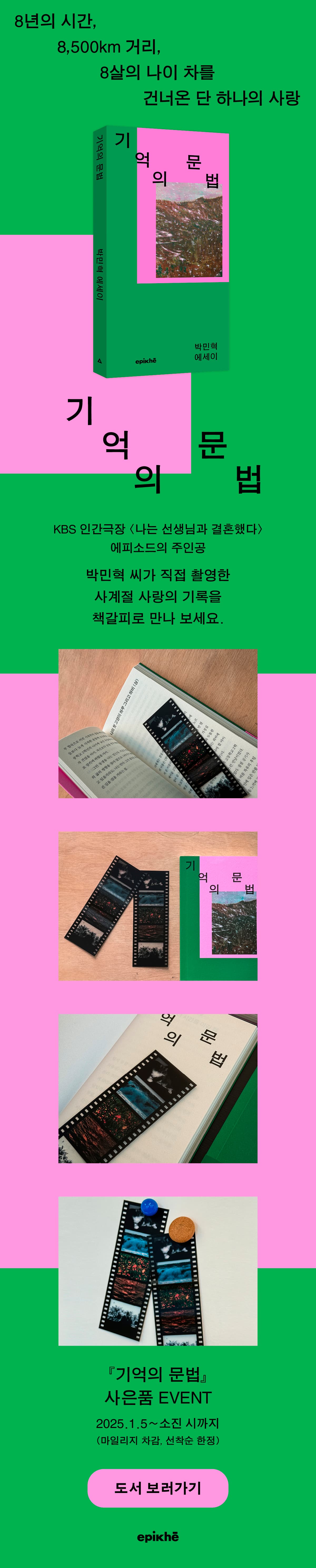 박민혁 에세이! 『기억의 문법』 출간 기념 이벤트