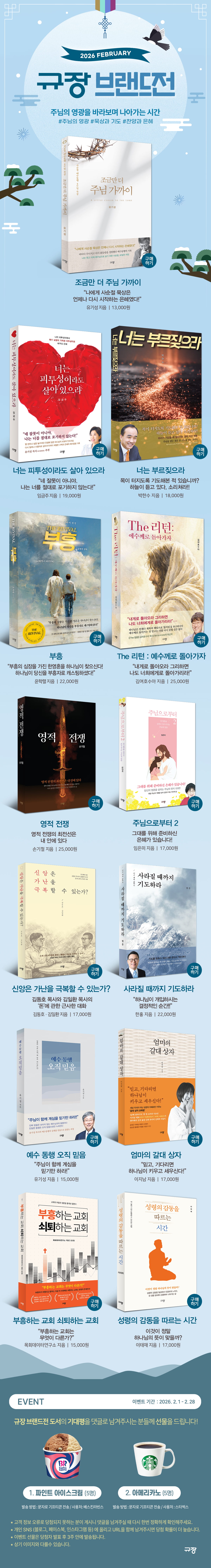 [규장] 26년 2월 브랜드전