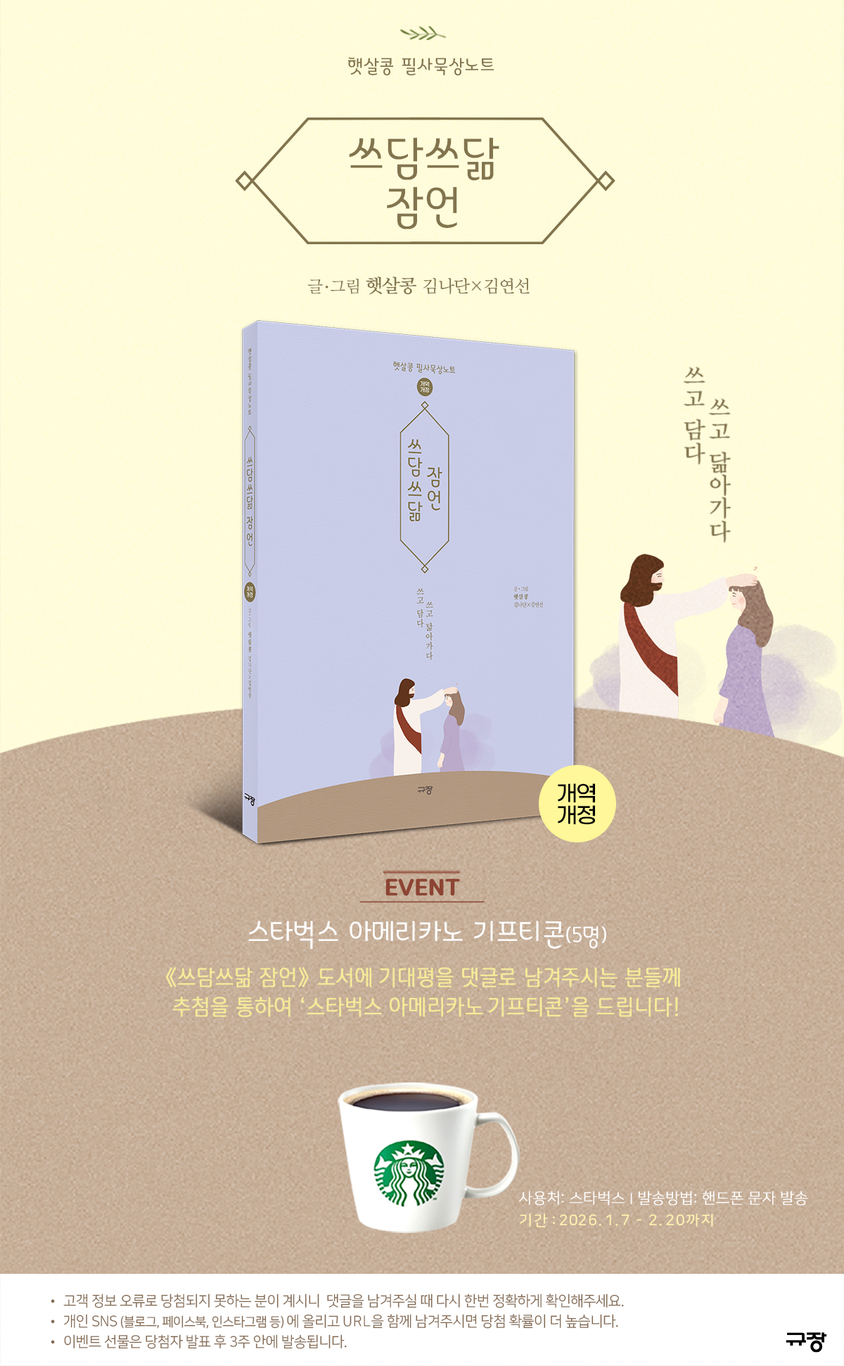 《쓰담쓰닮 잠언 필사노트》 기대평 이벤트