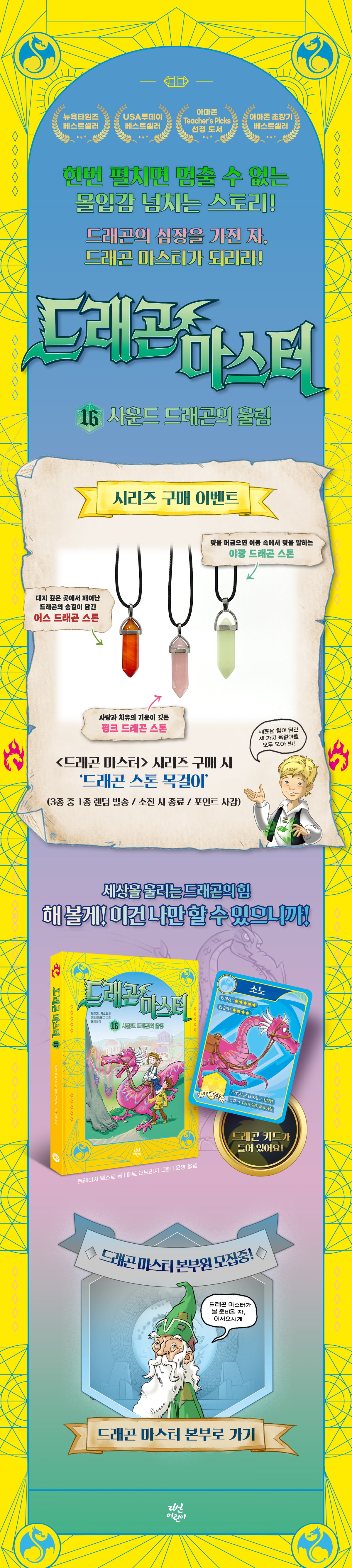 <드래곤 마스터 16> 출간 기념 이벤트