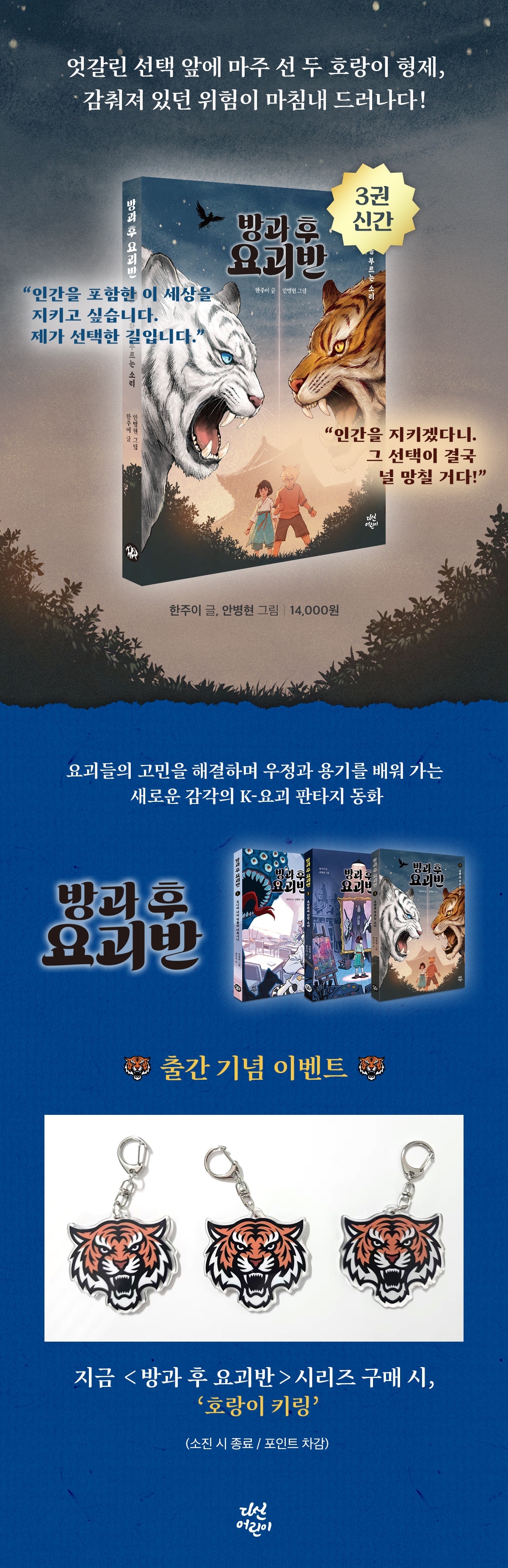 <방과후 요괴반3> 출간 기념 이벤트