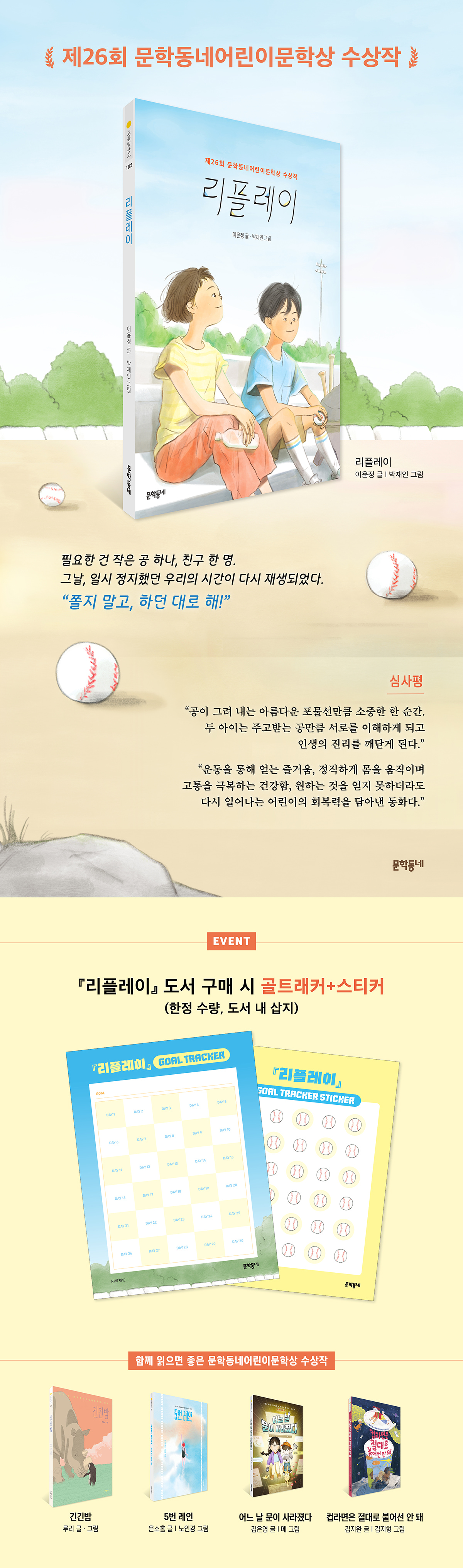 『리플레이』 출간 기념 이벤트