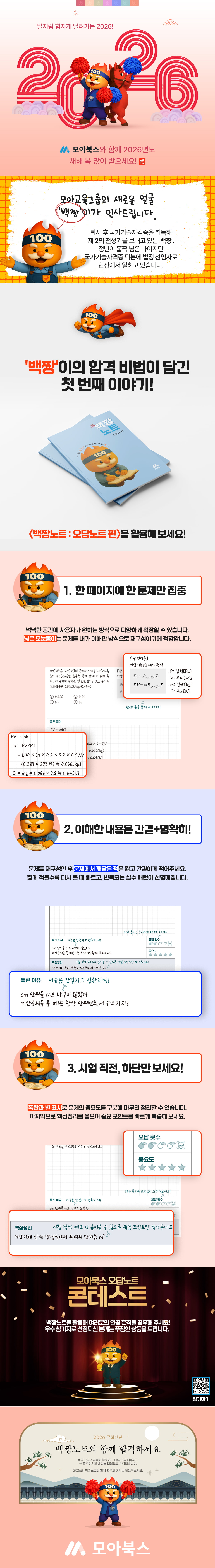 [모아북스] 2026 모아북스 브랜드전